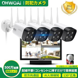 防犯カメラ ワイヤレス 屋外対応 モニター付き 高画質 500万画素 IP66防水 防犯カメラセット 防犯カメラ 屋外 家庭用 工事不要 130°広角 AI人体検知 双方向通話 ダブルアンテナ スマホ遠隔監視 無料APP 【1~10台セット※1台は増設用】