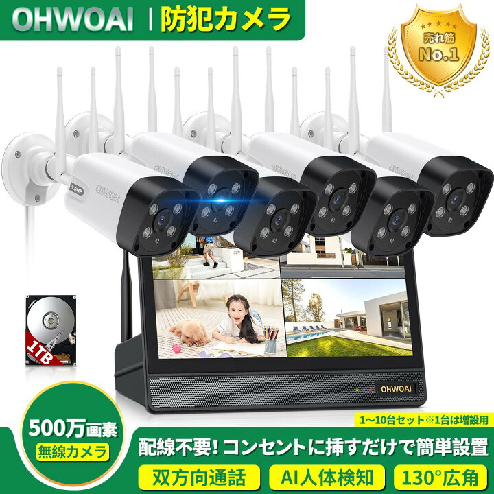 楽天市場】防犯カメラ ワイヤレス 屋外対応 モニター付き 高画質 500万 
