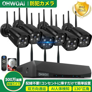 【500万画素 双方向通話 130°広角】 防犯カメラ ワイヤレス 屋外 工事不要 防犯カメラ 屋外 監視カメラ 防犯カメラ ワイヤレス NVR 録画機付き 屋外 防犯カメラセット 6台 増設可能 ダブルアン