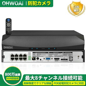 POE 防犯カメラ NVR POEレコーダー POE給電録画機 4K 800万画素 OHWOAI POE防犯カメラ 対応 HDDなし