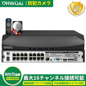 POE 防犯カメラ NVR POEレコーダー POE給電録画機 4K 800万画素 OHWOAI POE防犯カメラ 対応 1TB HDD内蔵