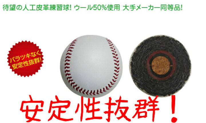 硬式野球ボール(50球)3セット限定価格