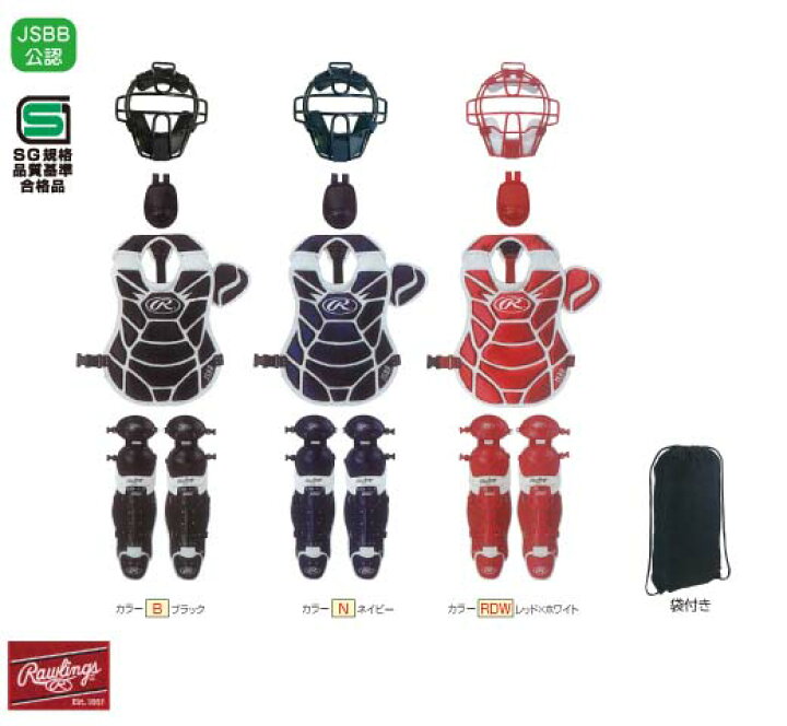 楽天市場】ローリングス（Rawlings）少年 軟式キャッチャー防具4点 