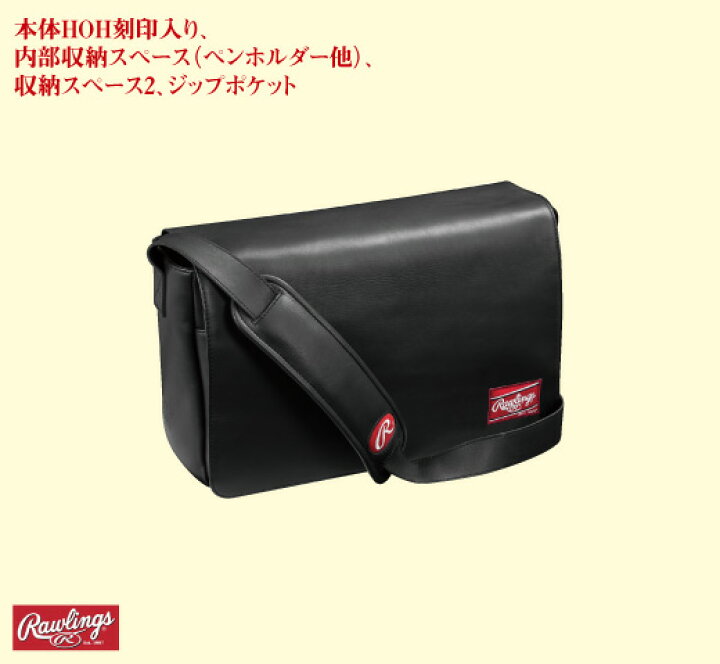 楽天市場】ローリングス（Rawlings） HOHメッセンジャーバッグ : オーゾネ