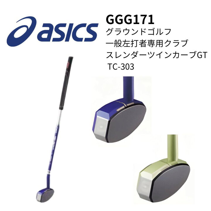 楽天市場】ASICS アシックス スレンダーツインカーブGT TC-303 一般左 