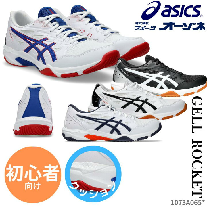 楽天市場】ASICS アシックス GEL-ROCKET 11 ゲルロケット バレーボール 