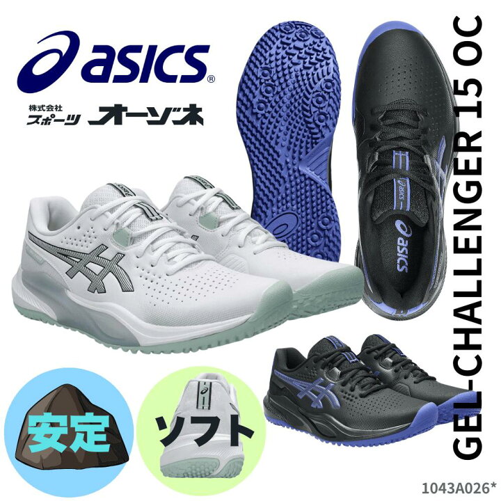 楽天市場】ASICS アシックス GEL-CHALLENGER 15 OC ゲルチャレンジャー 