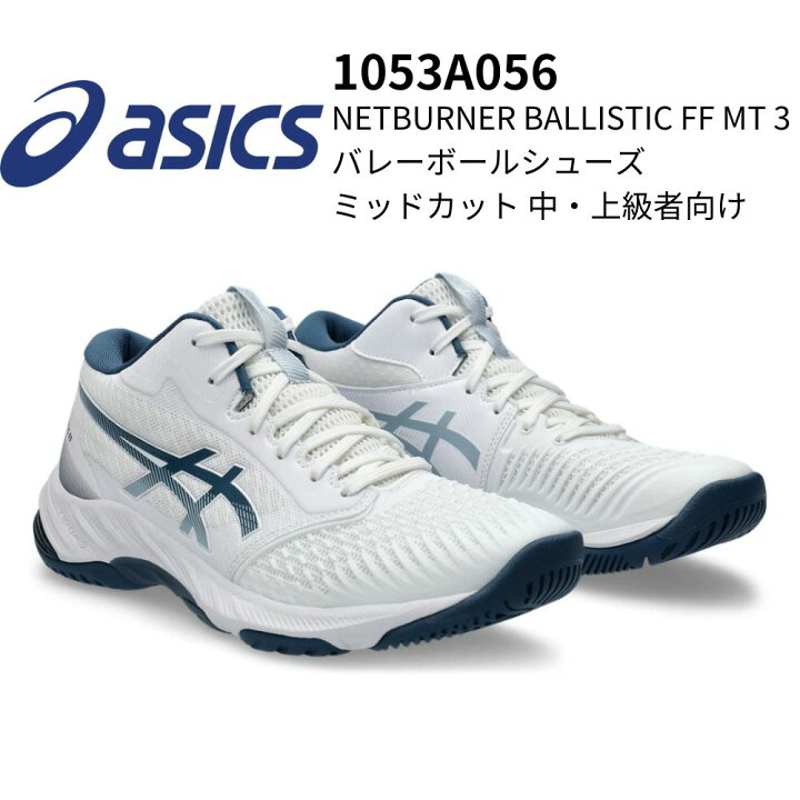 楽天市場】ASICS アシックス NETBURNER BALLISTIC FF MT 3 ネット 
