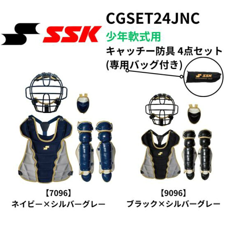 楽天市場】SSK エスエスケイ 少年軟式用 キャッチャー防具 捕手用防具 