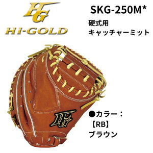 ハイゴールド グローブ 野球 硬式キャッチャーミットの人気商品・通販 