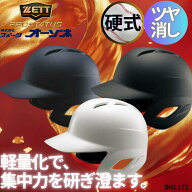 ZETT PROSTATUS プロステイタス 硬式用 バッティング ヘルメット つや消し ブラック ホワイト ネイビー …