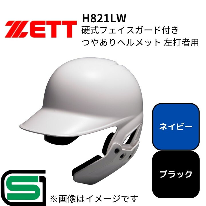 楽天市場】フェイスガード付きヘルメット 硬式ヘルメット つやあり 