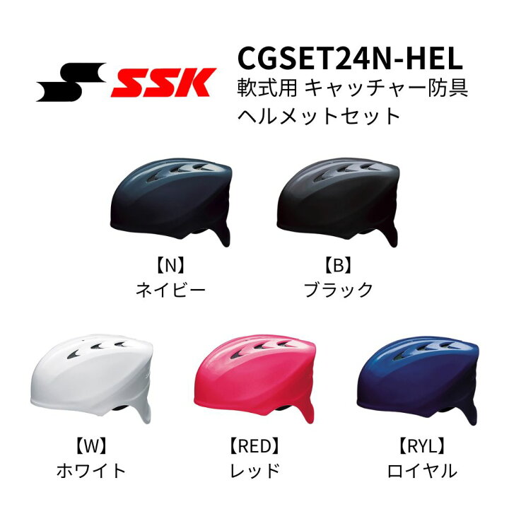 楽天市場】SSK エスエスケイ 軟式用 キャッチャー防具 5点セット 防具 