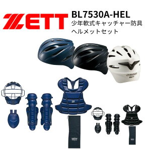 野球防具 キャッチャーヘルメット ゼットの人気商品・通販・価格比較 