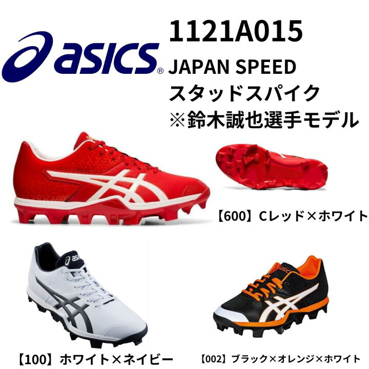 楽天市場】アシックス asics スタッドスパイク ポイントスパイク JAPAN 
