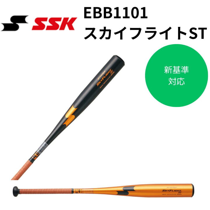 楽天市場】【送料無料】SSK エスエスケイ 一般 硬式 金属バット 超々 