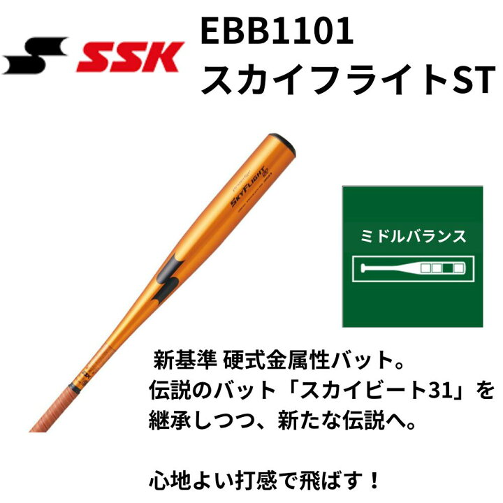 楽天市場】【送料無料】SSK エスエスケイ 一般 硬式 金属バット 超々 