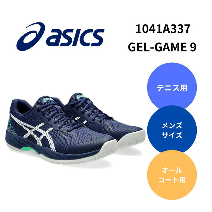 楽天市場】ASICS アシックス GEL-GAME 9 テニスシューズ ゲル ゲーム 