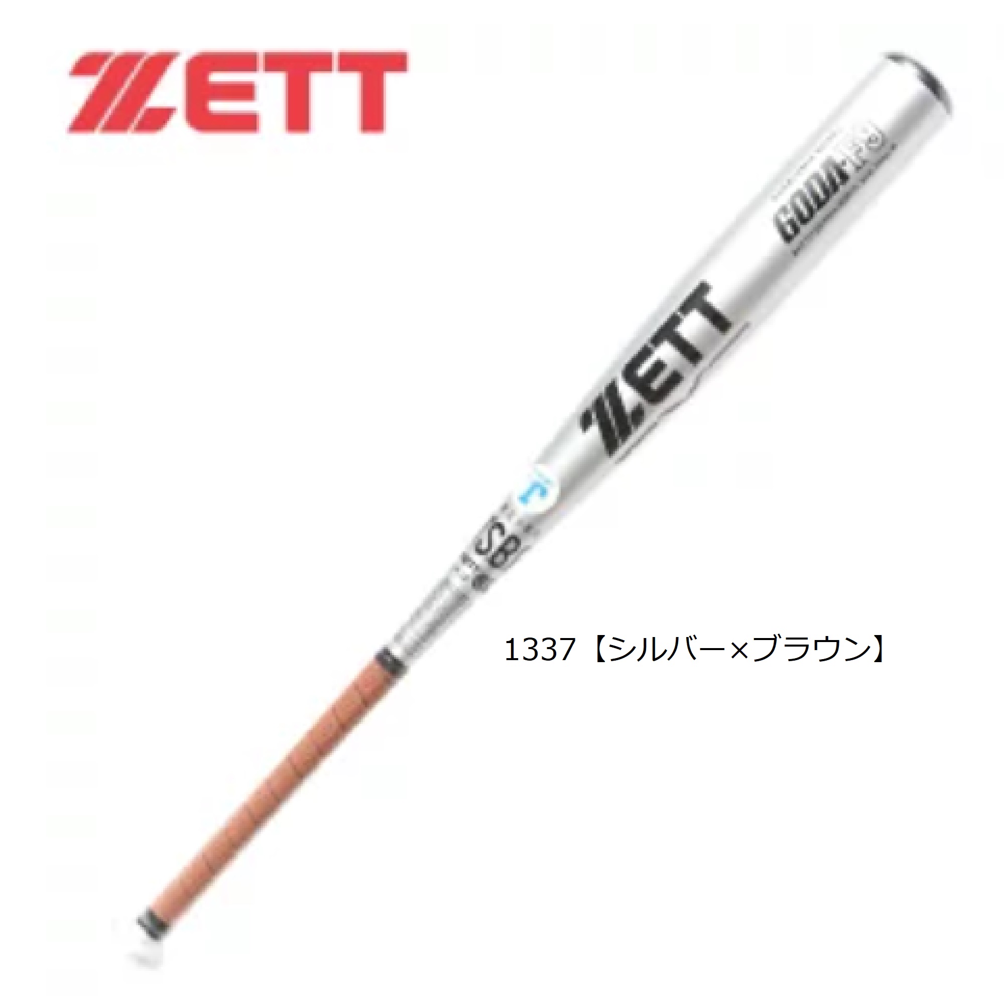 ZETT ゼット 少年 ジュニア 78cm 590g平均 軟式金属バット シルバー　GODA-F9 ミドルバランス　軟式アルミ   超々ジュラルミン　J号対応