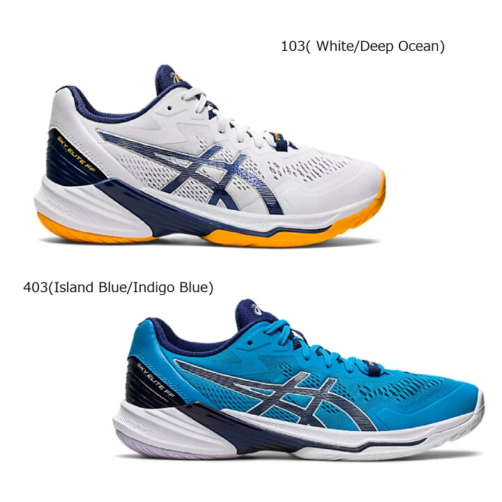 楽天市場】アシックス asics バレーボールシューズ SKY ELITE FF2 