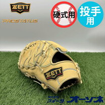 楽天市場】zett プロステイタス グローブ 左投手用 硬式の通販