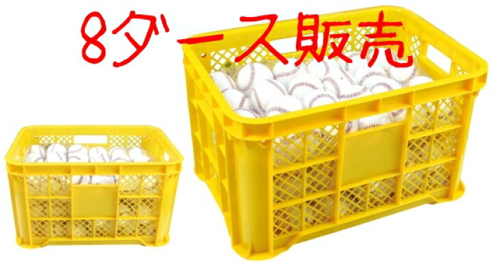 楽天市場 硬式練習球 少々キズあり B品 8ダース カゴ付 硬式練習ボール 野球 硬式野球ボール 硬式練習球 練習球 ダース販売 汚れ 水に強い 人工皮革 オーゾネ