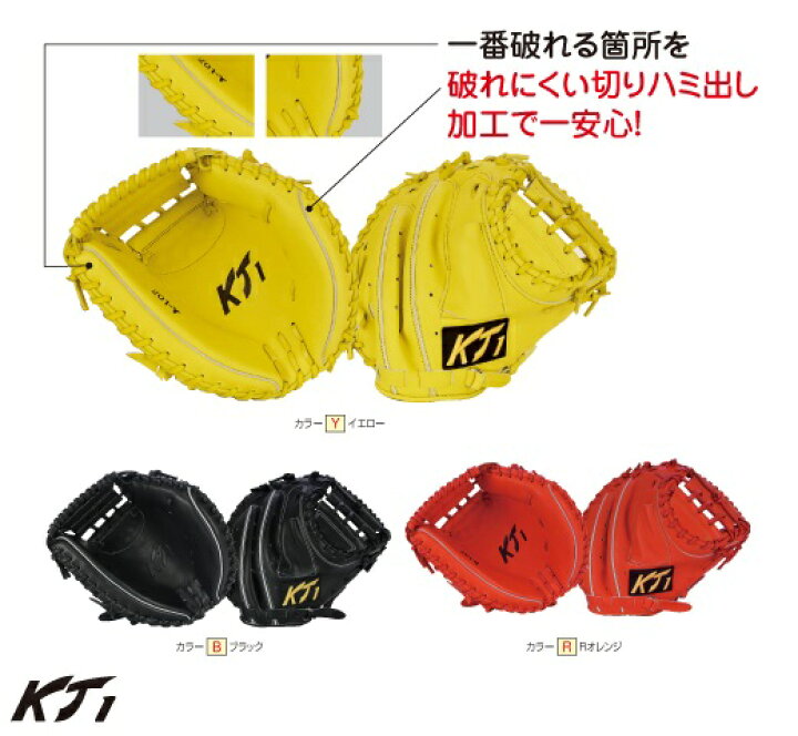 楽天市場】硬式キャッチャーミット 捕手用 KT1 ブルペン 練習用にも 