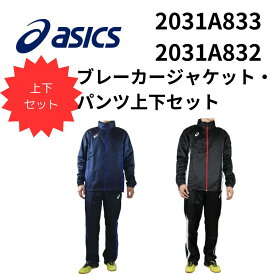 asicsアシックス ウインドブレーカー 上下 ASICS 裏トリコット起毛 ブレーカージャケット・パンツ ウインドブレーカー ジャージ メンズ　ウインドブレーカー上下セット ジャケット パンツ メンズ セットアップ スポーツウェア 防寒 ネイビー ブラック