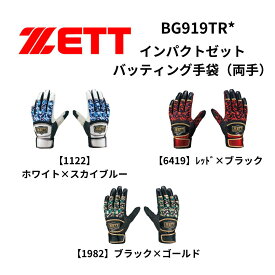 ZETT ゼット バッティング手袋 両手 最強クラスのグリップ性と耐久性を両立 手のひらシリコン加工