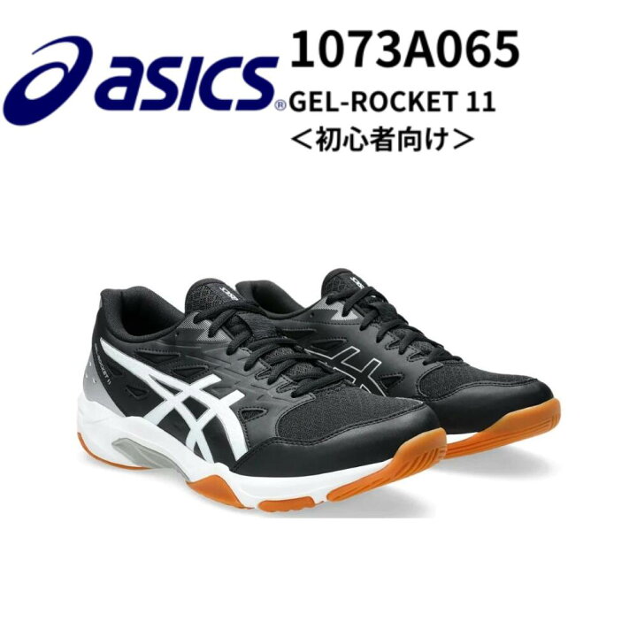 楽天市場】ASICS アシックス GEL-ROCKET 11 バレーボールシューズ 
