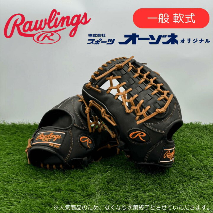 楽天市場】Rawlings ローリングス 一般軟式 グローブ ［外野手野球用 