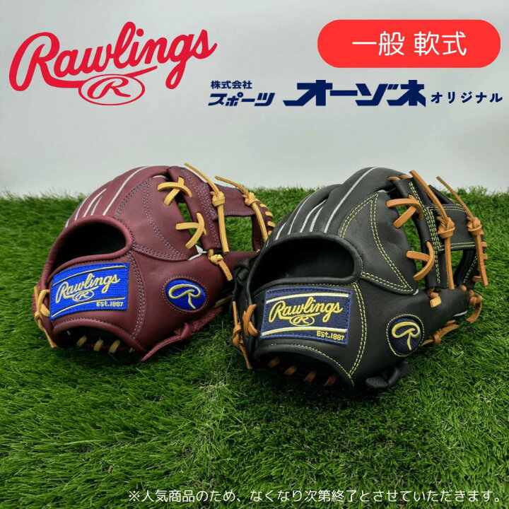 楽天市場】Rawlings ローリングス ＜オーゾネオリジナル＞ 一般軟式 