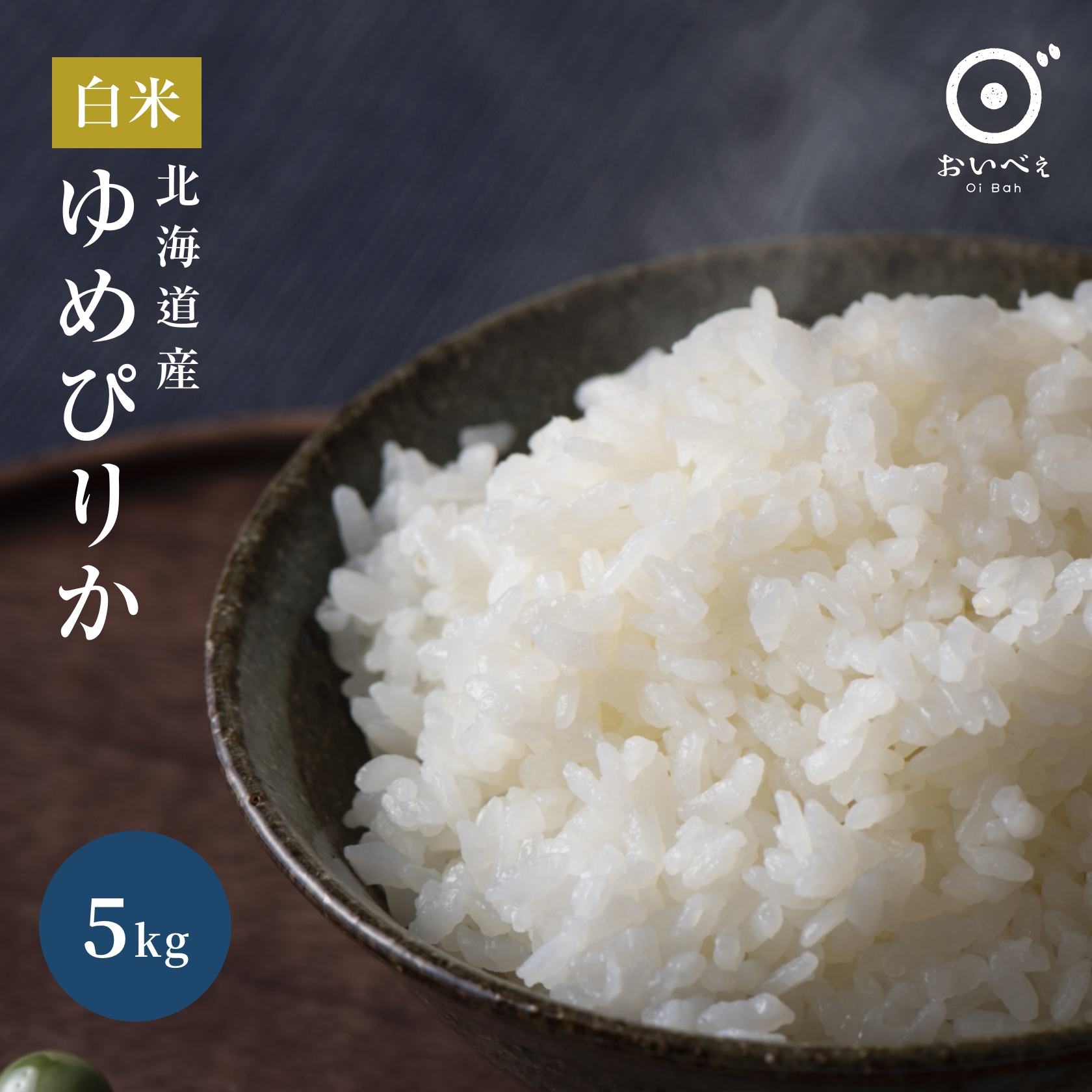 【新米】令和4年産 北海道米　ゆめぴりか　無洗米　5kg