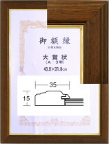 楽天市場】賞状額 5705 ブラウンの通販
