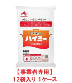 【送料無料】味の素　ハイミー　1kg（12袋入×1ケース）