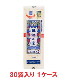 【送料無料】揖保乃糸　手延そうめん上級品 300g（30袋入×1ケース）【賞味期限：2026.09.30】