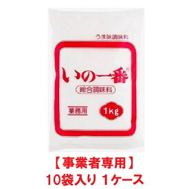 【事業者専用】【送料無料】いの一番 1kg（10袋入×1ケース）【賞味期限：2028.09.08】
