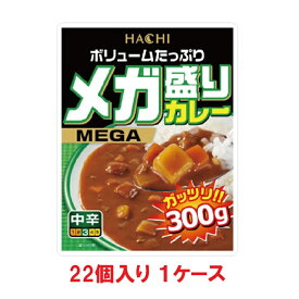 【送料無料】ハチ食品 メガ盛りカレー 中辛 300g（22個入×1ケース）【賞味期限：2028.04.28】