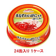 【訳あり】【送料無料】マルハニチロ まるずわいがに水煮(ほぐしみ) 55g（24缶入×1ケース）【賞味期限：…