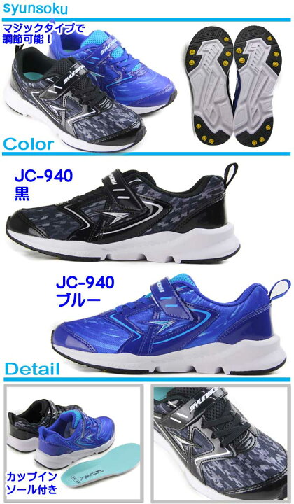 瞬足 男の子 進化した3E幅広モデル瞬足 シュンソク ジュニア 子供靴 通学靴 軽量【JC-978-940-625-768】 及源履物店 値下げ 瞬足スニーカーキッズ男の子色違い 22.0㎝3E2足