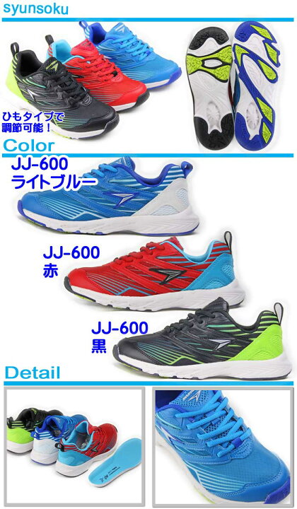 楽天市場 瞬足 男の子 女の子 ひもタイプ レースタイプ ジュニア キッズ スニーカー シュンソク ランニングシューズ 子供靴 通学靴 運動会 激安コーナー 600 535 111 112 018 009 014 及源履物店