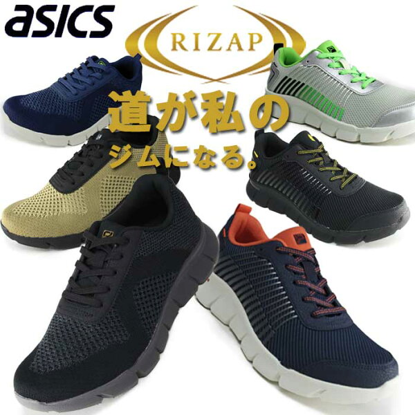 rizap ラクウォーク RIZAPアシックス商事 RAKUWALK メンズ 4E メンズスニーカー ダイエット ウォーキング ライザップ【RM-9195 9201】