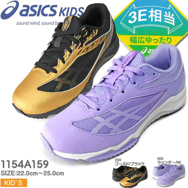 アシックス キッズ アシックス レーザービーム3E 1154A159-500-200-22.0 アシックス キッズ・ジュニア用 スニーカー Lavender/White Gold/Black・サイズ：22.0cm ASICS LAZERBEAM SI