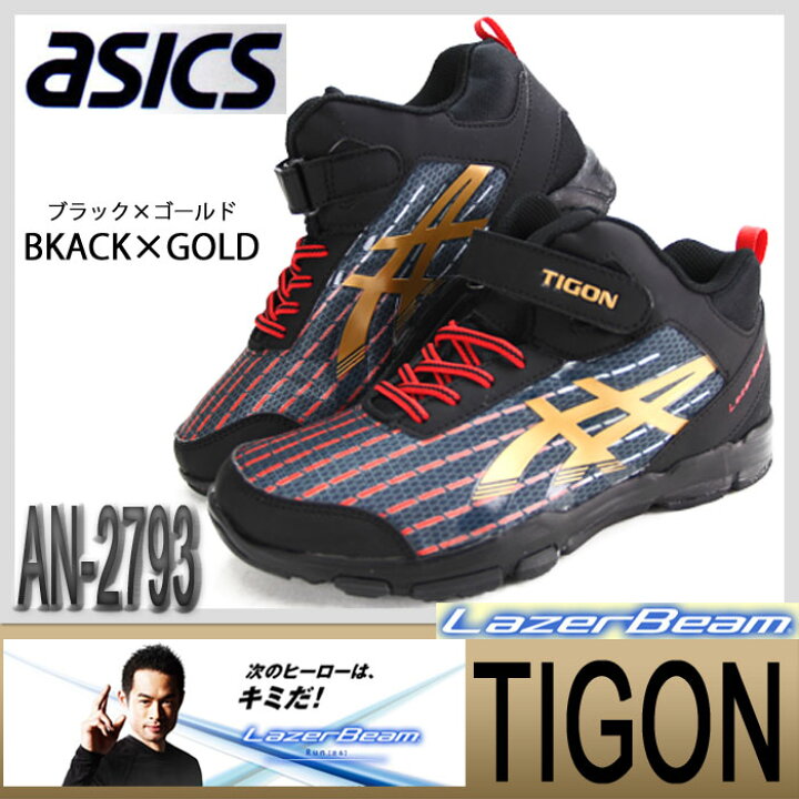 楽天市場 Asics Tigon アシックス Asics レーザービームtigon タイゴン Lazer Beam レーザービーム キッズシューズ 子供靴 男の子 ジュニアスニーカー スポーツシューズ アシックス Lazerbeam An 2739 03p01mar15 及源履物店 楽天市場 Asics Tigon アシックス Asics レーザービームtigon タイゴン Lazer Beam レーザービーム キッズシューズ 子供靴 男の子 ジュニアスニーカー スポーツシューズ アシックス Lazerbeam An 2739 03p01mar15 及源履物店