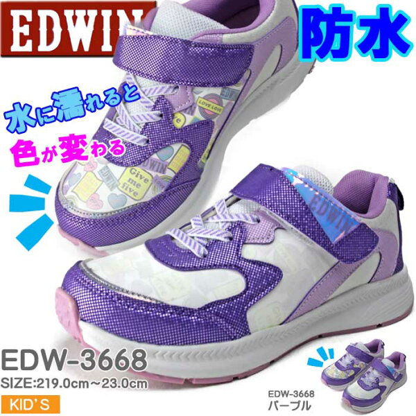 防水 エドウィン スニーカー キッズ ジュニア 女の子 小学生 マジックタイプ 運動靴 水に濡れると 色が変わる 雨 おしゃれ【EDW-3668】