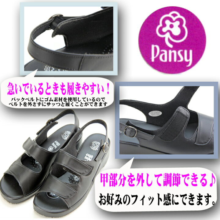 楽天市場 オフィスサンダル 疲れない 黒 白 オフィスシューズ 白 黒 バックベルトサンダル レディース 婦人用 パンジーオフィス Pansy 靴 5303パンジー おしゃれで激安な ナースサンダル バックバンドタイプ ナースシューズ 及源履物店