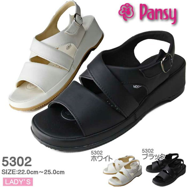 オフィスサンダル 疲れない 黒 白/オフィスシューズ  レディース(婦人用) パンジーオフィス pansy 靴  [BB5302]パンジー　おしゃれで激安な ナースサンダル　バックバンドタイプ　ナースシューズ