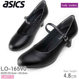 アシックス Lady worker レディースワーカー パンプス ミドルヒール 婦人靴 アシックス 商事 2E 【LO-16590】