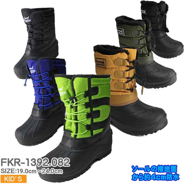 スノーブーツ 防水 ブーツ キッズ 雪遊び ウィンターシューズ 防寒靴 キッズ ジュニア 男の子 暖かい FKR-1392/082/084