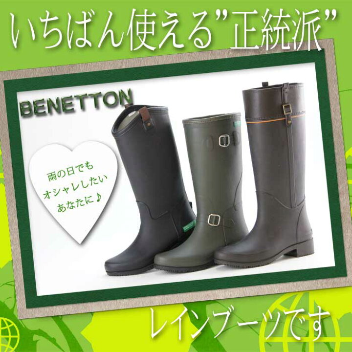 楽天市場】【ベネトン レインブーツ】【Benetton】レディース レイン 